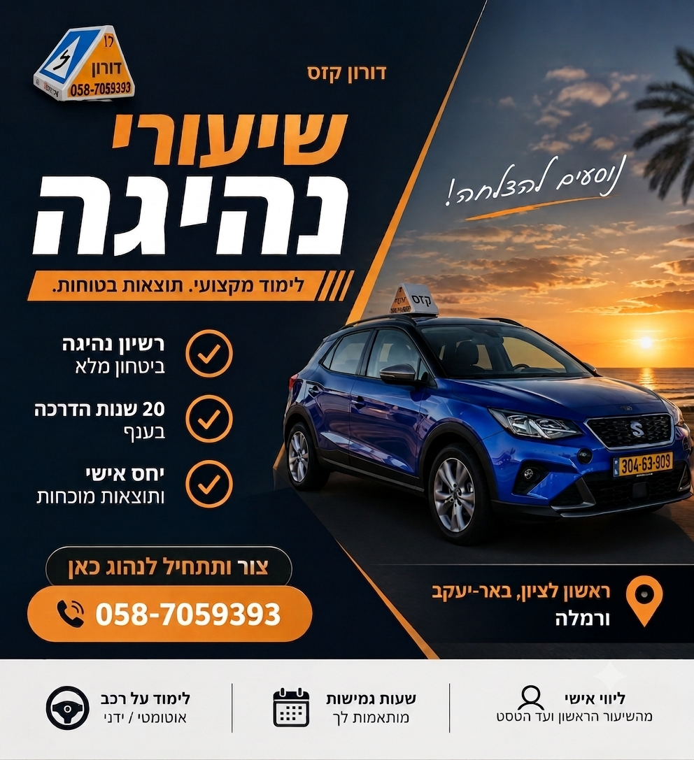 מודעת שיעורי נהיגה – דורון קזס